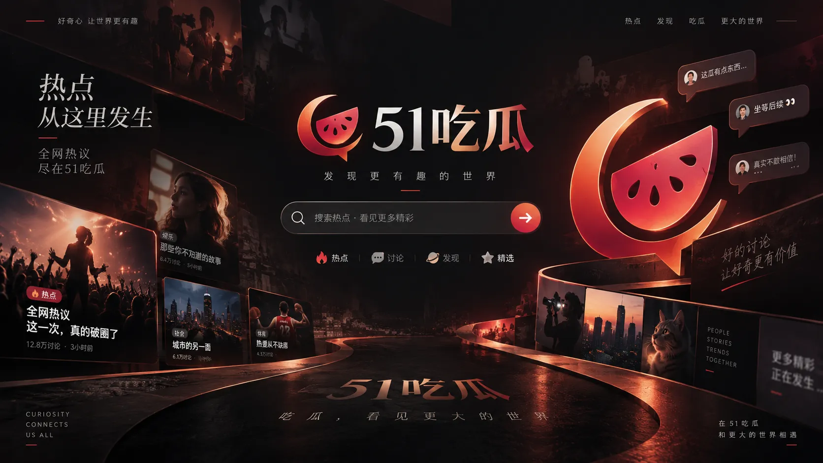 51吃瓜娱乐热点与影视看点页面视觉